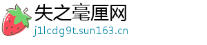 失之毫厘网